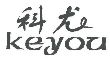 科尤